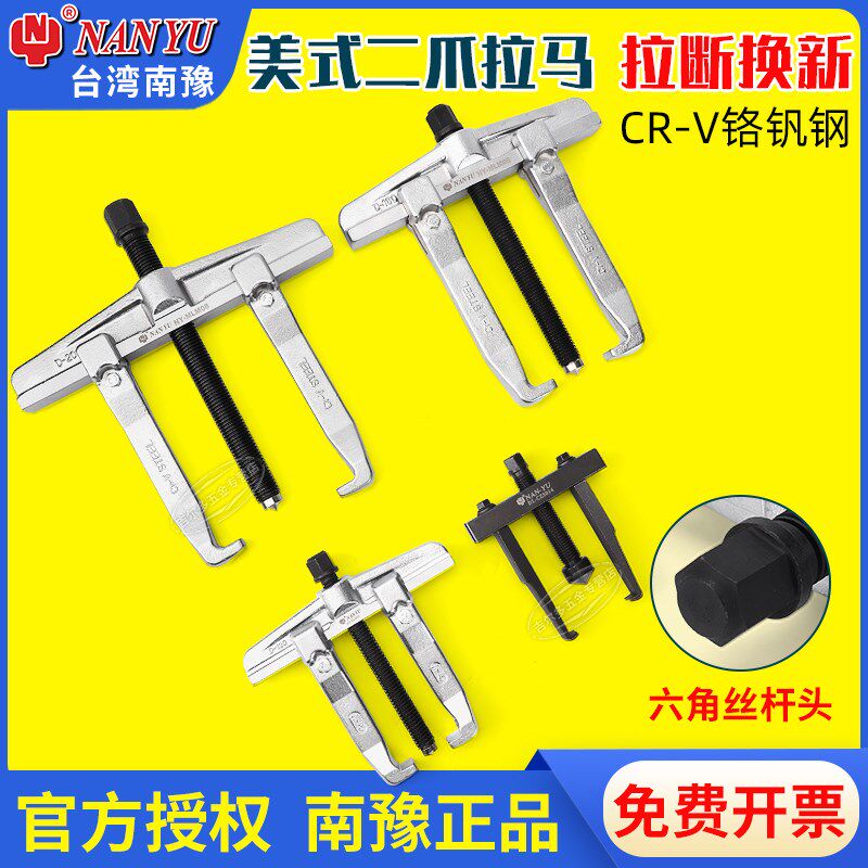 南豫美式二爪两脚拉玛拆内轴承取出器锻造两抓拉码器两爪拆卸工具
