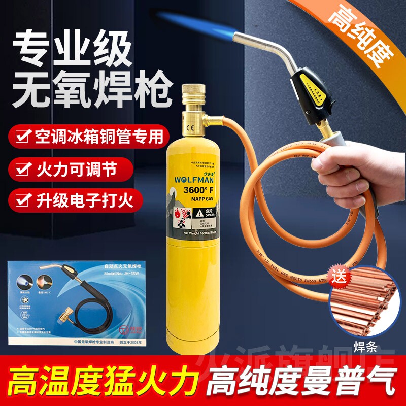 无氧焊气MAPP气体焊枪空调铜管专用焊接工具便携式曼普气冰箱维修