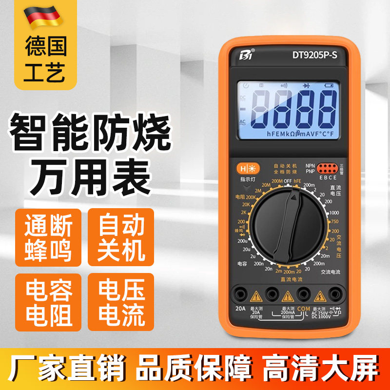 电工专用DT9205A高精度电子万用表数字万能表电表防烧带自动关机