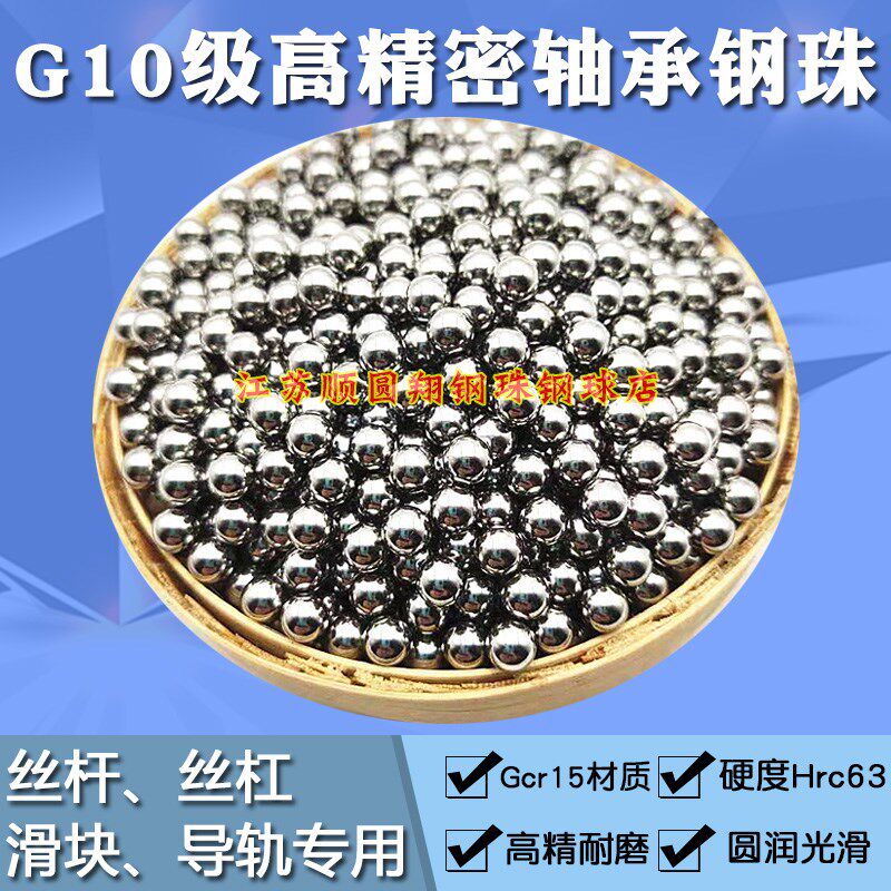 G10高精密轴承钢珠丝杆钢球滑块滚珠8.7 8.721 8.731 8.751 8.8mm