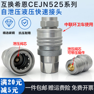 液压快速接头带压操作自泄压接头互换希恩CEJN525.6234中联环卫车