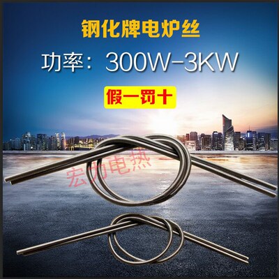 正宗北京首钢吉泰安钢花牌电炉丝加热电阻丝300W-3000W电热丝电炉