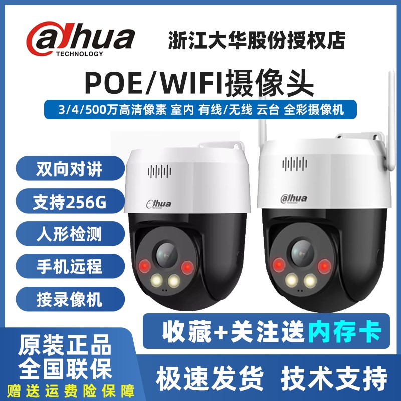 大华400万家用无线Wifi语音对讲室内云台网络高清摄像机监控头