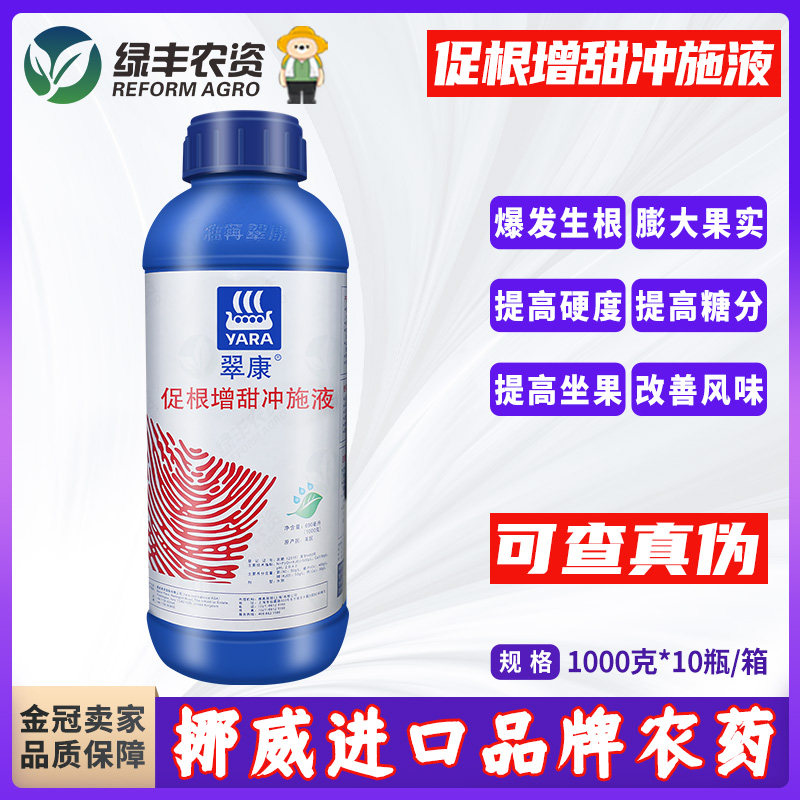 雅苒翠康促根增甜冲施液补氮磷钾钙肥微量元素增甜生根农用叶面肥
