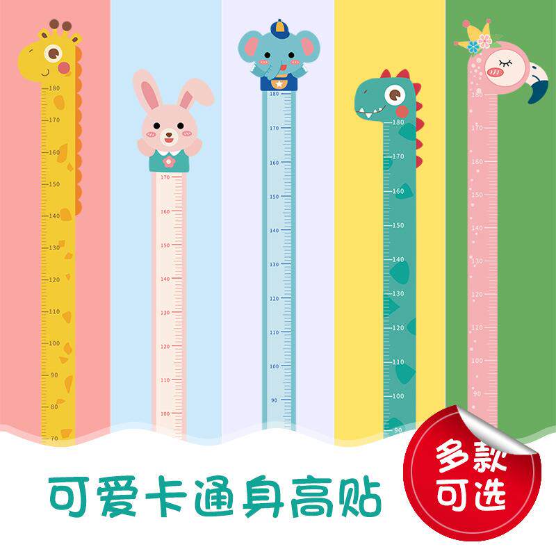 卡通身高测量墙纸宝宝量身高尺墙贴小孩儿童身高贴纸可移除不伤墙