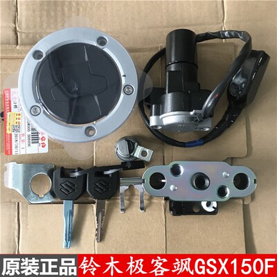 适用铃木极客飒 GSX150F 套锁 电门锁 点火开关 油箱锁 原装配件