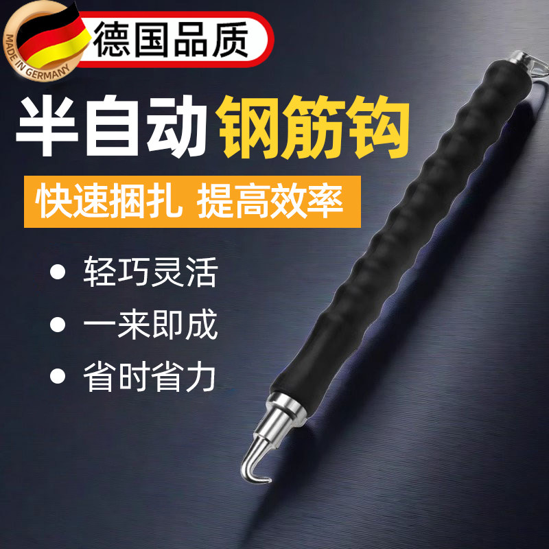 德国精工半自动钩扎钢筋神器不锈钢快速扎丝工具钢筋工专用扎勾