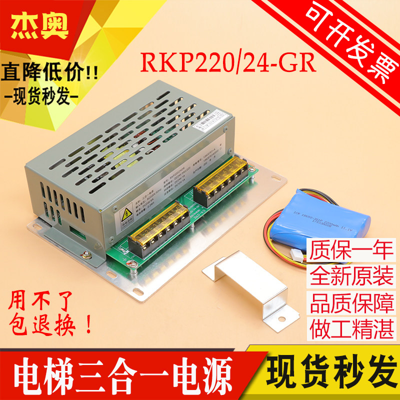 广日电梯三合一电源 RKP220/24GR 停电对讲照明灯24V含电池配件