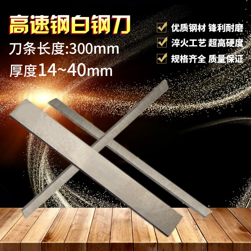 白钢刀条/ 超硬白钢刀 /高速钢车刀刀条长300mm厚14~40mm 白钢刀