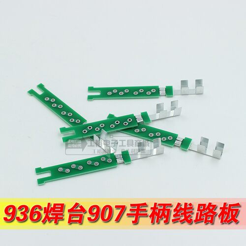 936 969焊台907烙铁手柄接线板8孔纤维耐高温加厚双面线路板配件