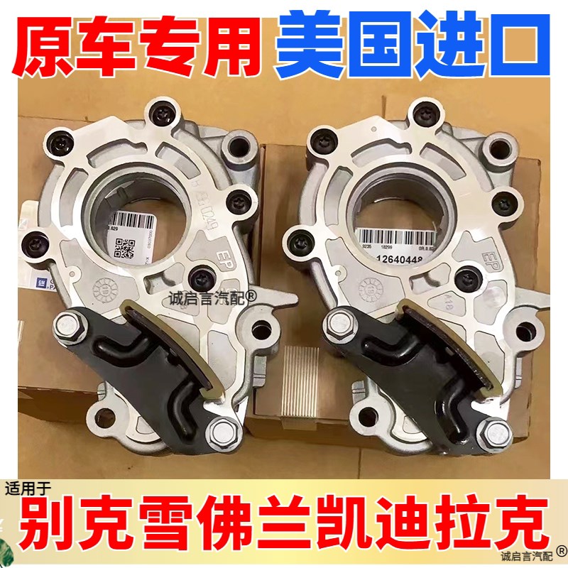 适用于新GL8君越昂科雷SRX CTS XTS赛威科帕奇机油泵总成正时规盖