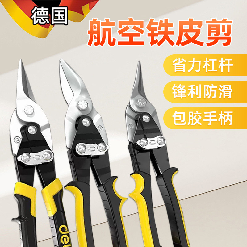 德国精工剪铁皮专用剪刀工业级铁皮剪钢丝钳子航空剪轻钢龙骨剪