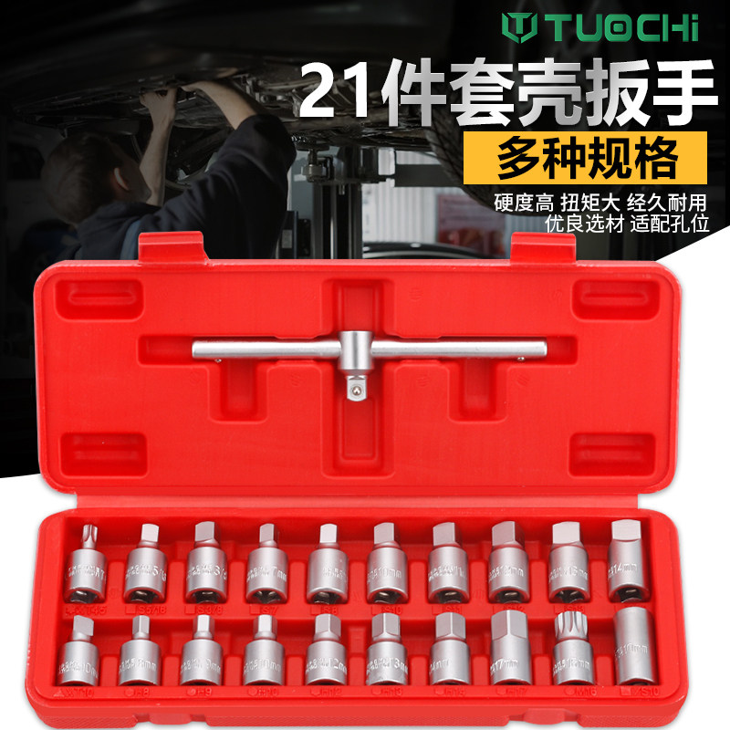放油螺丝工具奥迪油底壳变速箱放油套筒拆卸装安装四方油底壳扳手