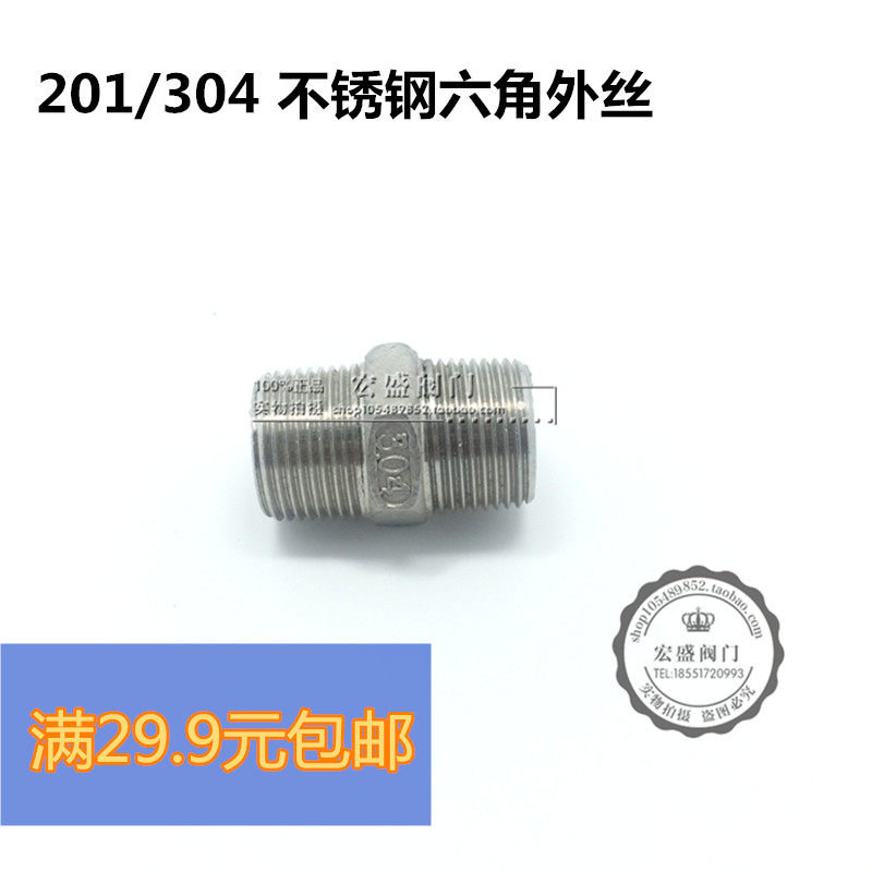 304不锈钢六角外丝 不锈钢对丝 内接 双头对丝DN15 20 25 4分6分