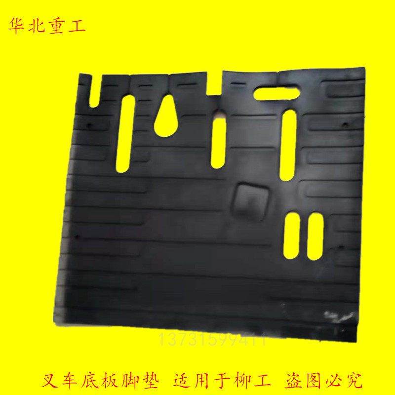 叉车配件 柳工手动挡自动底板脚垫 脚踏板垫橡胶踏垫驾驶室地板垫