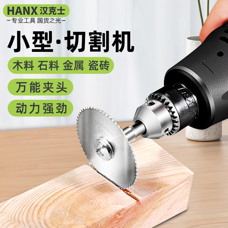 切割机电锯家用小型手持迷你家用木头金属石头塑料酒瓶切割神器