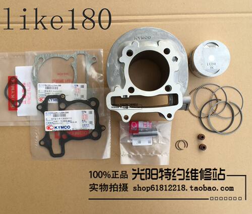 光阳原厂 LIKE180 CK175T 莱克180 套缸 气缸 活塞环垫片气门油封