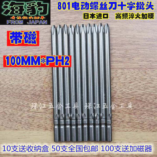 进口电动螺丝刀头801电批头电批咀电批嘴十字100MM*PH2