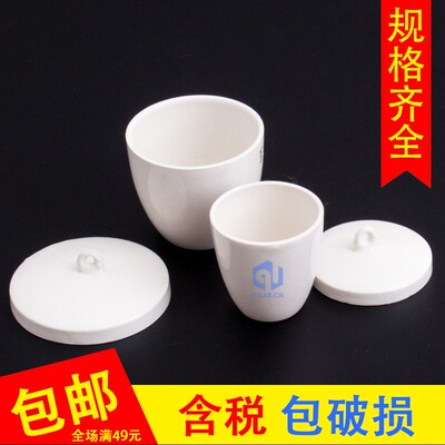 陶瓷坩埚25/30/40/100/150/200/300/500ml实验室化学带盖瓷中埚
