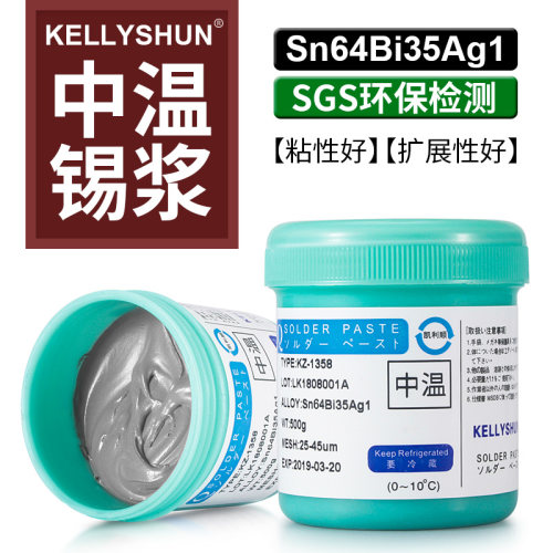 凯利顺smt贴片焊接无铅锡膏Sn64BI35Ag1环保中温焊锡膏锡浆泥500g