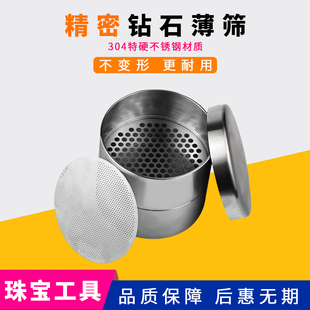 钻石晒片不锈钢超薄片宝石筛珍珠筛钻石镶嵌测量圆孔网筛片珠子筛