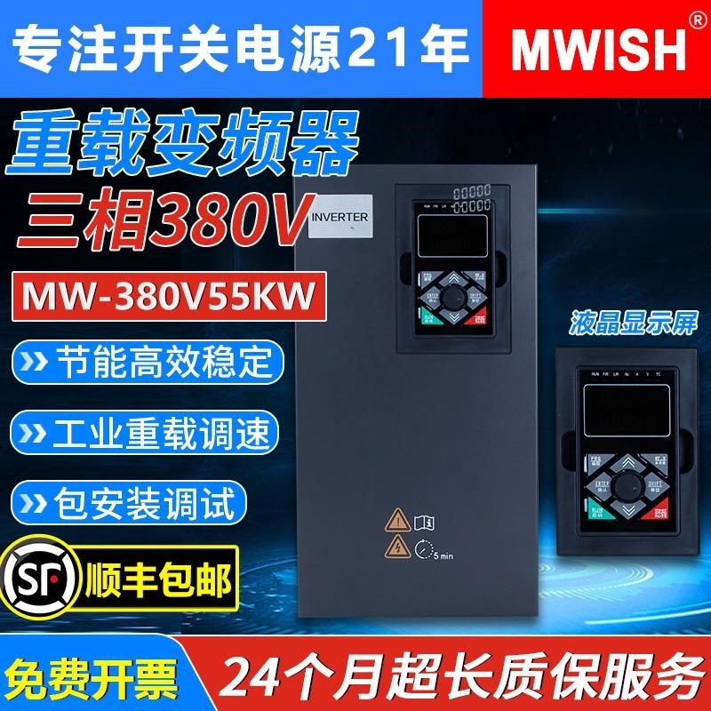 明伟55KW三相矢量变频器380V重载搅拌机工业风扇调转速通用控制器