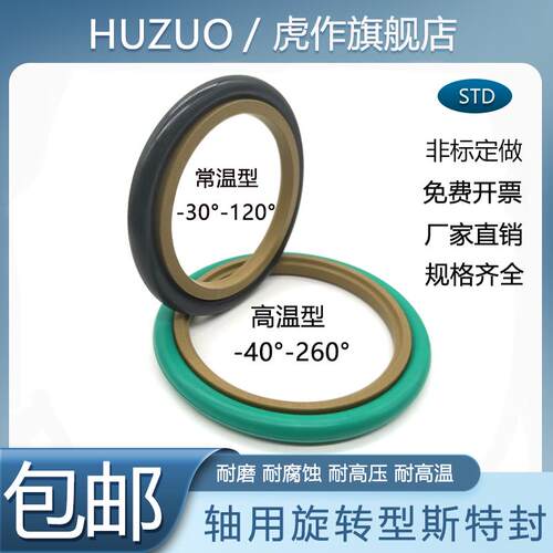 STd轴用斯特封耐高温260/270/280/290/300/310/320/330/340*8.1mm