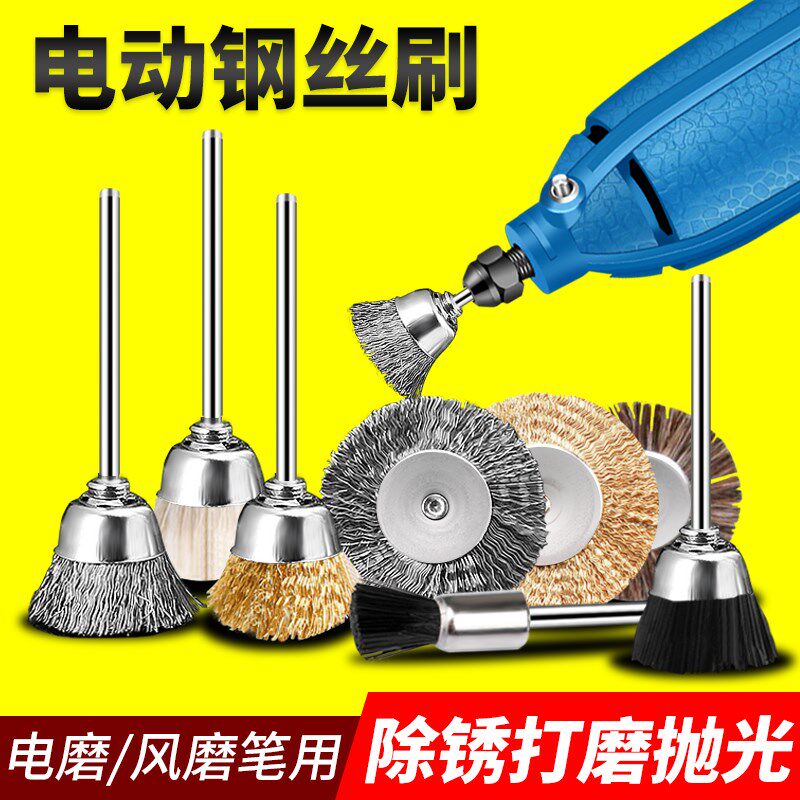 模具抛光迷你毛刷小铜丝钢丝刷3mm柄电磨吊磨机碗型T金属除锈打磨