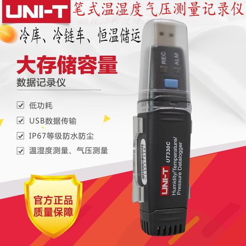 优利德UT330A/330B/330C冷链冷库保鲜温度湿度气压测量USB记录仪