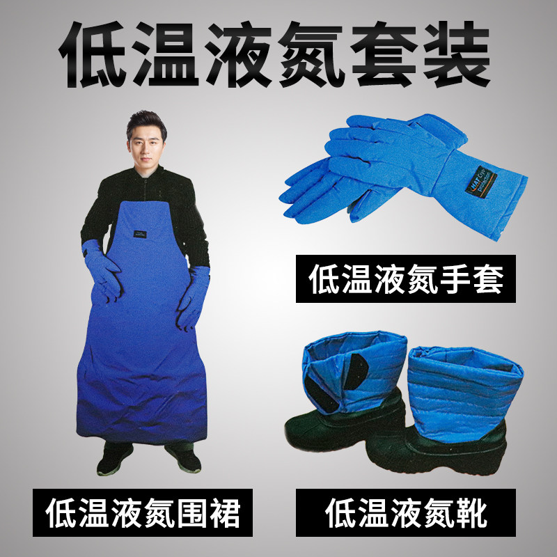 液氮防护服耐低温加气站冷库液化天然气防寒防冻衣服LNG专用防寒