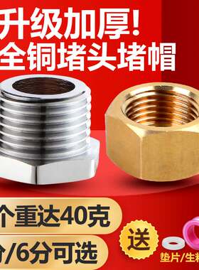 塞子堵头4分封口管道角阀盖帽加大过滤器丝堵内丝水龙头花洒接口