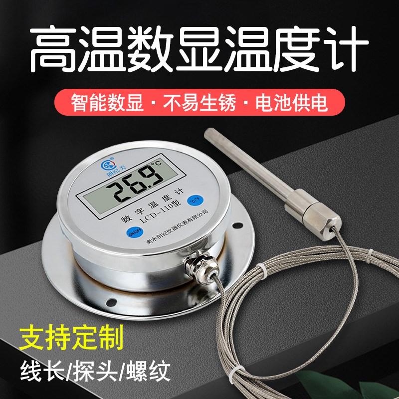 数显温度计带探头工业高精度高温水温表测温水测油温烤箱冷库养殖