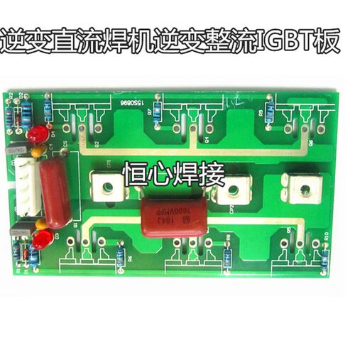 瑞凌款 逆变板 整流板 焊机IGBT驱动整流逆变板 ZX7-315G逆变板