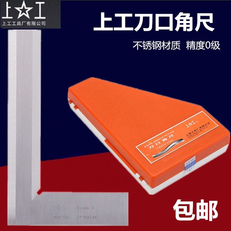 上工刀口角尺 高精度不锈钢0级90度不锈钢木工刀口形直角尺50-300