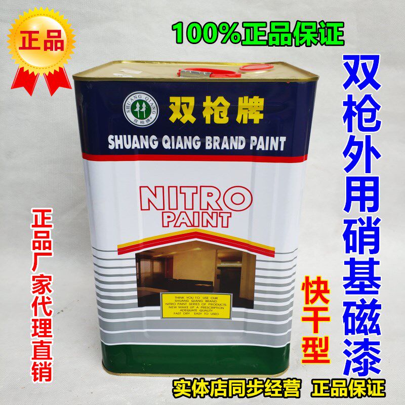 双枪牌晶亮硝基外用磁漆木器漆机械设备金属钢结构漆快干亮光油漆
