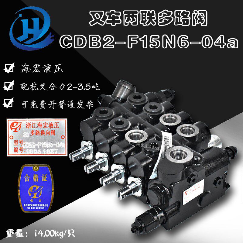 叉车配件四联多路阀分配器CDB2-F15N6-04a海宏牌配杭叉合力2-3.5T