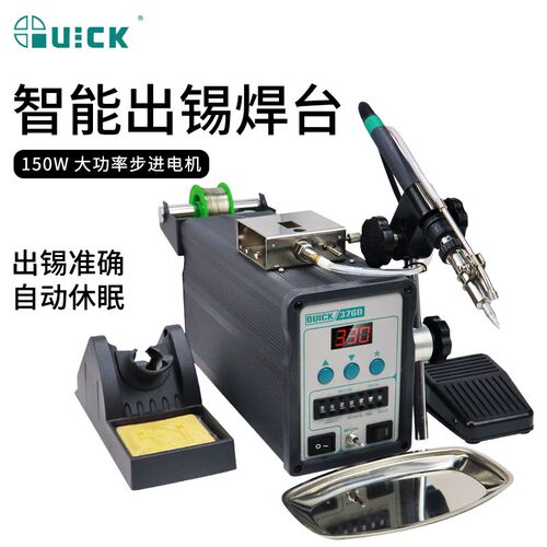 QUICK快克焊台376D/90W/150W自动出锡焊台电烙铁脚踏手动出锡焊机