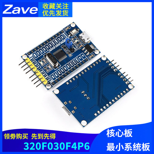 F030F4P6核心板 开发板 小系统板子 M0内核 核心板