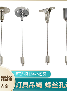 钢丝绳吊码广告牌亚克力板吊绳吊牌固定绳吊灯挂绳广告吊线M4M5牙