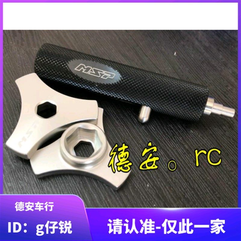 MSP DDS/R02/UF2/MDF2前避震前减震后避震后减震阻尼调整调节工具