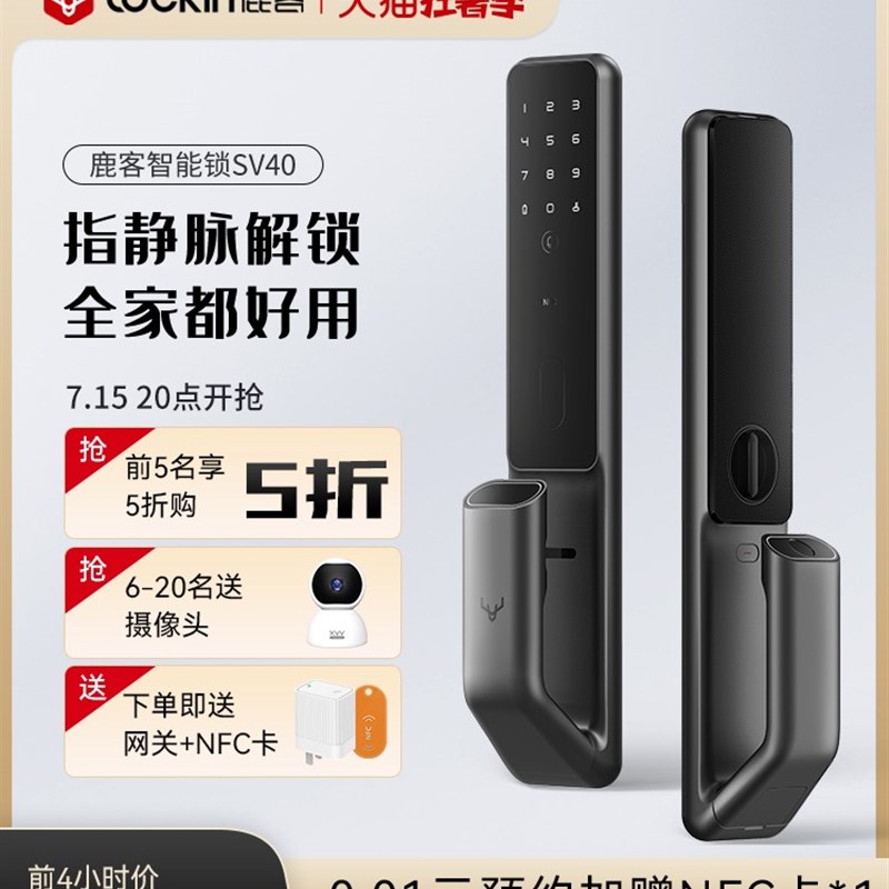 鹿客智能门锁SV40指静脉密码锁全自动电子锁非指纹锁家用防盗门