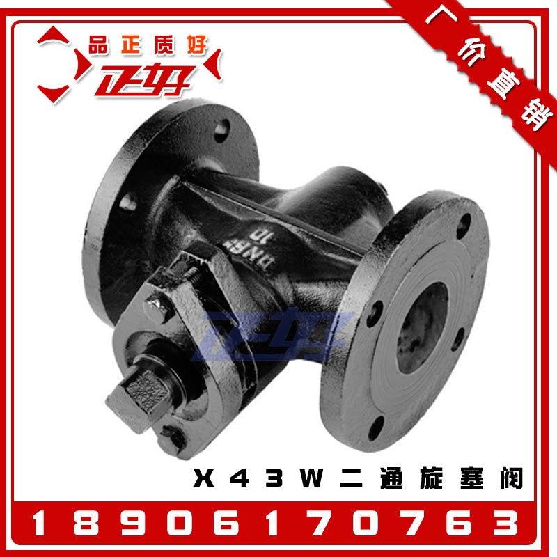 X43T-10铜芯法兰二通旋塞阀 球墨铸铁旋塞阀全铜三通旋塞阀门DN50