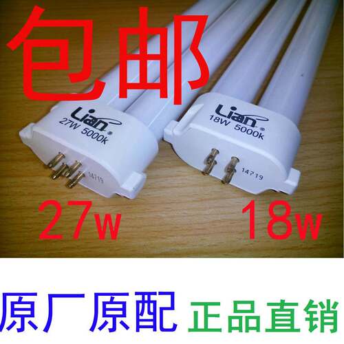 联创护眼灯管一等品13瓦18w27w5000k.三基色台灯泡方四针h暖光