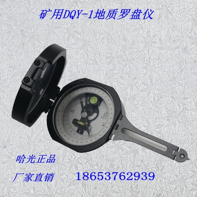 哈尔滨正品DQY-1型地质罗盘 便携式高精度多功能地质罗盘仪