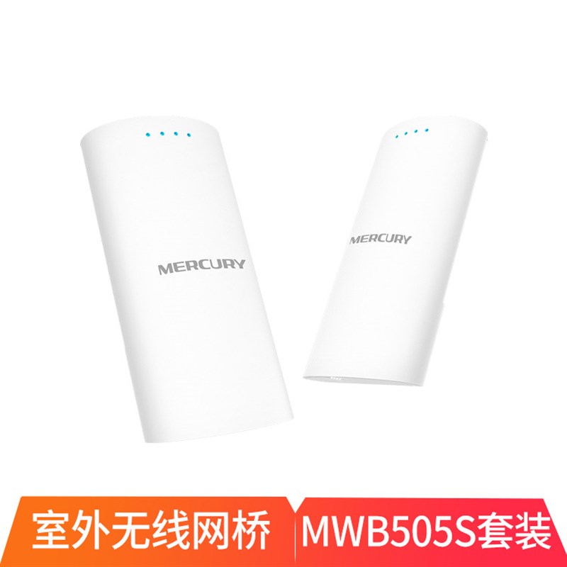 室外5KM无线网桥水星MWB505S套装5公里1对5G百兆监控专用无线网桥