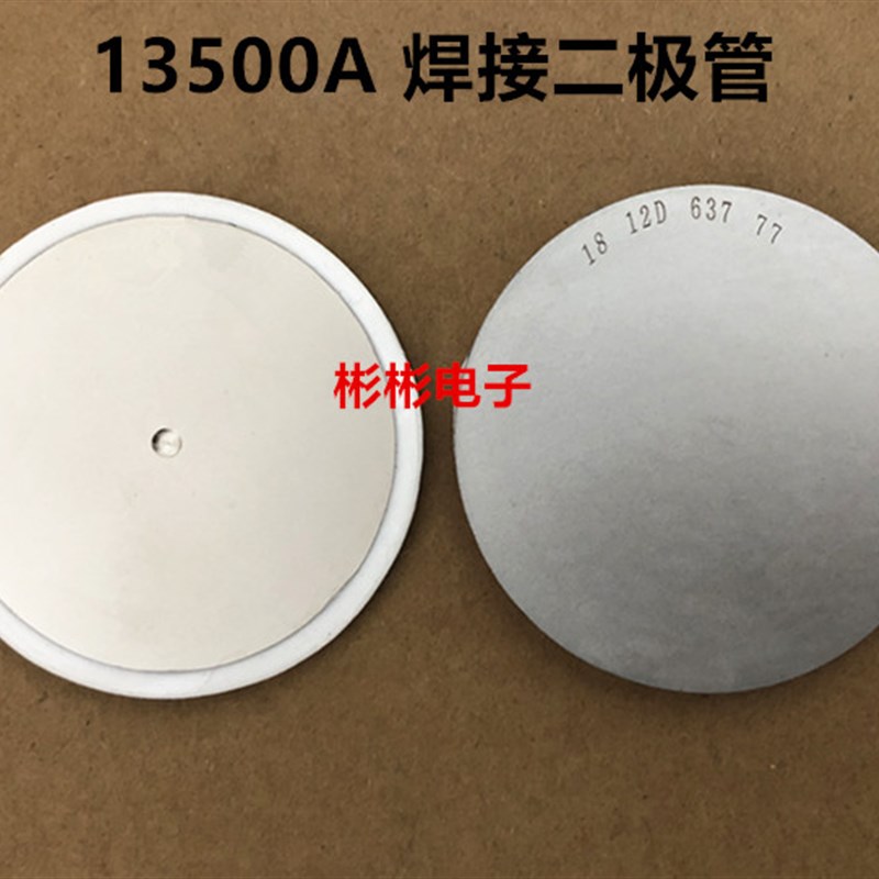 ZP/ZE13500A 200V-400V中高频电焊机 大电流整流二极管ZW13500-02