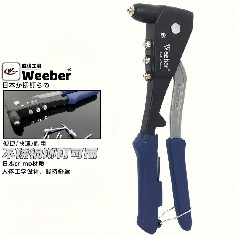 weeber威也单把省力拉钉枪手动铝质不锈钢抽芯钉钳门窗合页铆接钳