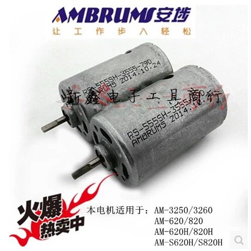 安埗电动螺丝刀电机电批电机AM620/AM-620H/AM-S620H电批电机专用