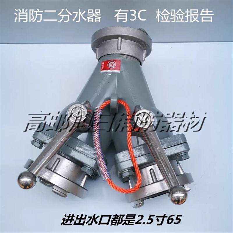 微型消防站消防二分水器FFS65/65*65 一进二出 2.5寸水带二分水器