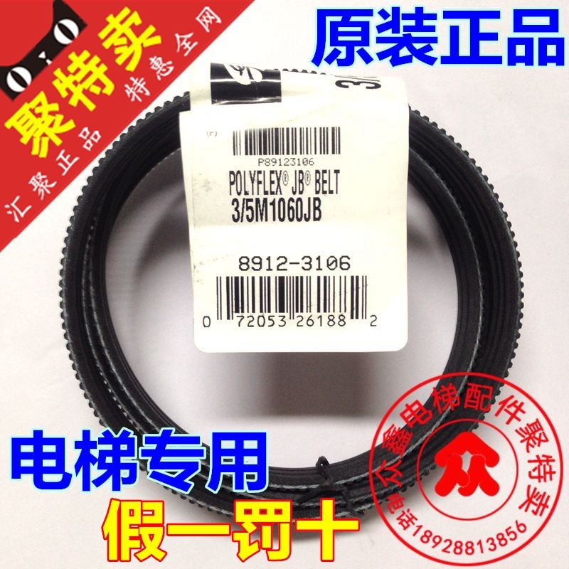 日立电梯GVF-2门机皮带3/5M1060JB 3/5M1450JB门机驱动带三角皮带
